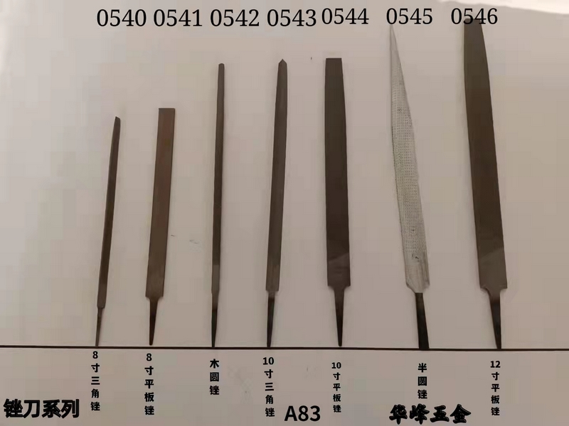 A83銼刀