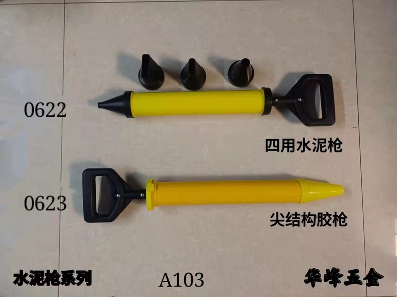 A103水泥槍