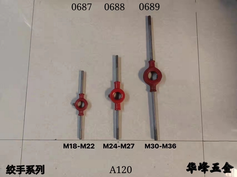 A120絞手系列