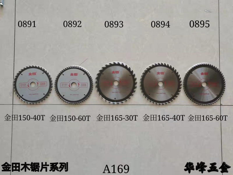 A169金田木鋸片