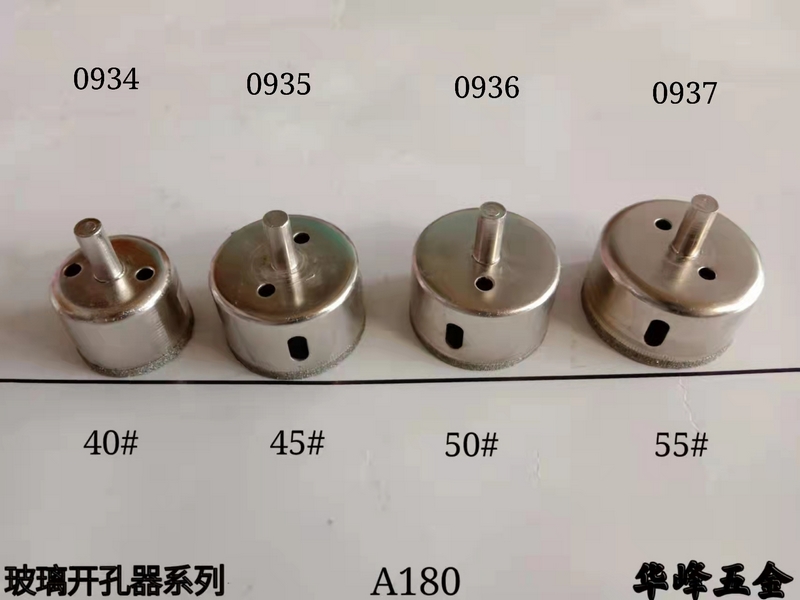 A180玻璃開孔器