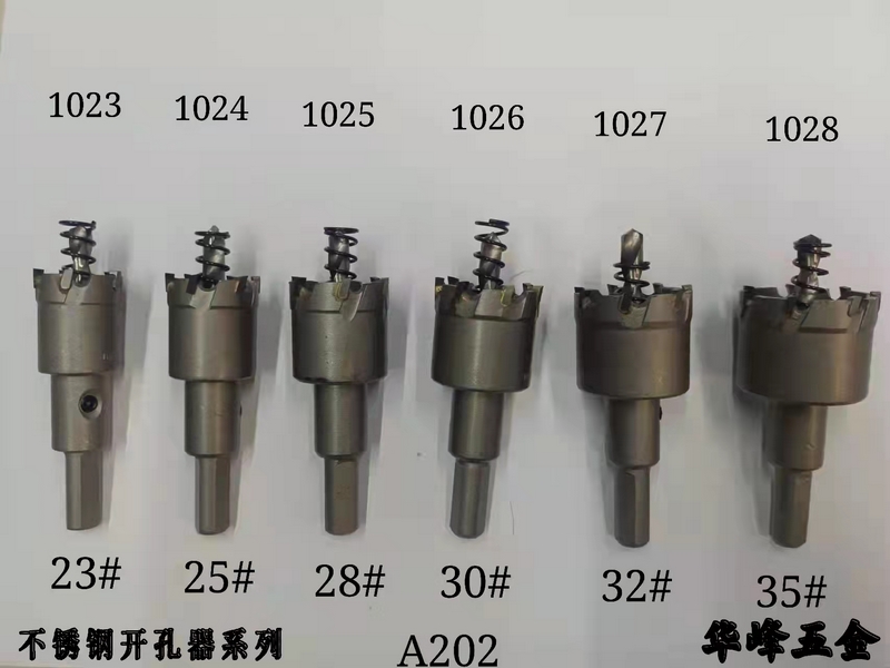 A202不銹鋼開孔器