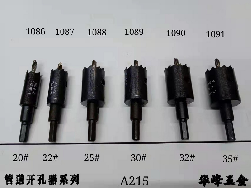 A215管道開(kāi)孔器