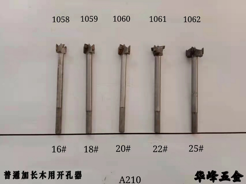 A210普通加長(zhǎng)木用開(kāi)孔器