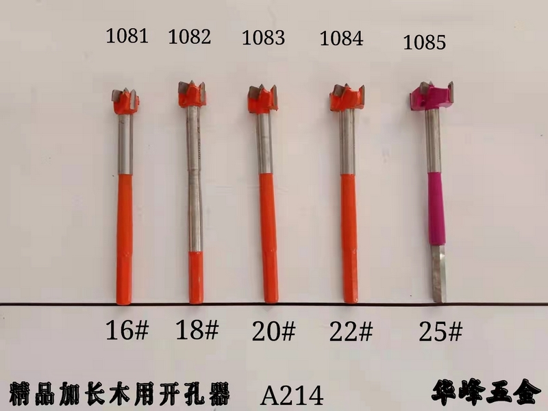 A214精品加長(zhǎng)木用開(kāi)孔器