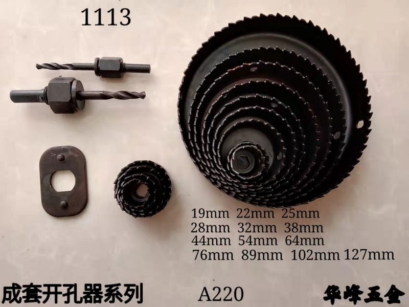 A220成套開(kāi)孔器