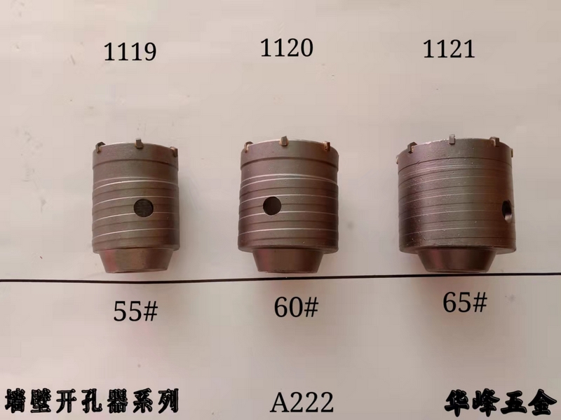 A222墻壁開孔器